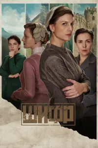 Шифр 